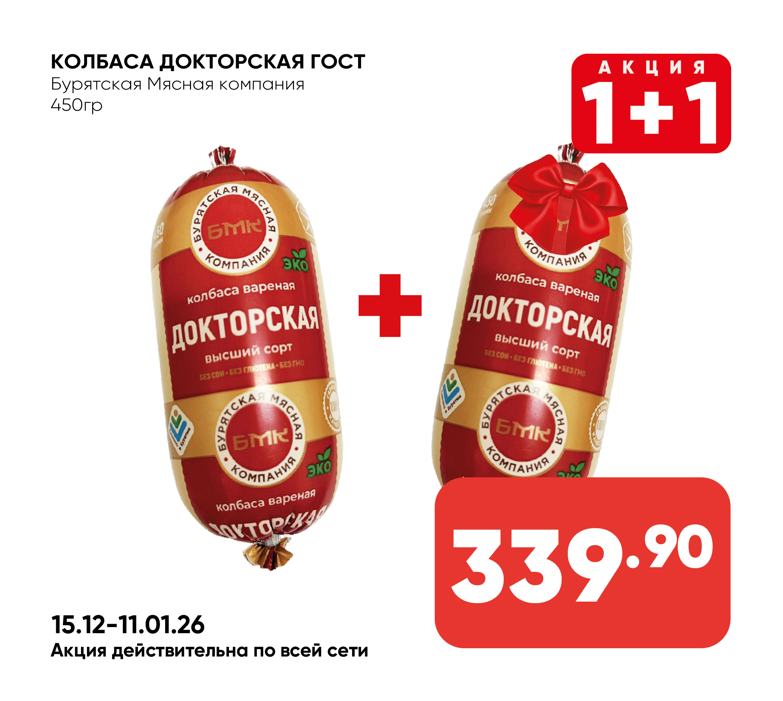 Колбаса Докторская ГОСТ вар 450гр (356) БМК (Бурятская Мясная компания)(Собственное пр-во)